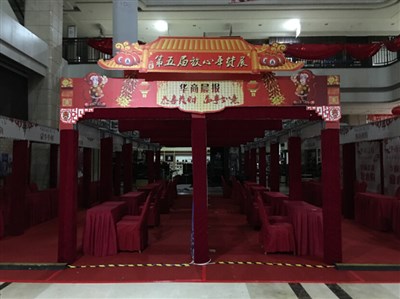 華商晨報中街商業城年貨展承辦