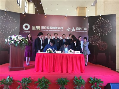 金嘉商務廣場簽約暨新聞發布會