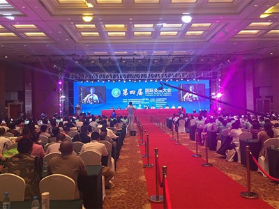 第四屆國際灸法大會(huì)