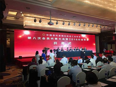 2016中國香料香精化妝品工業(yè)協(xié)會(huì)年會(huì)