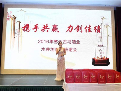 水井坊客戶答謝會(huì)
