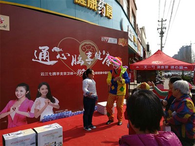 云三七路演（濰坊站）