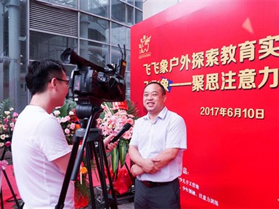飛飛象戶外探索教育實體店開業暨飛飛象——聚思注意力課程發布會