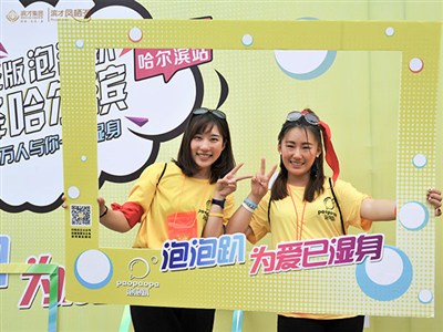 泡泡趴哈爾濱站