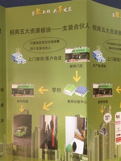 新邦招商會成都站