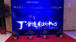 金逸影視中心吉尼斯世界記錄授牌儀式