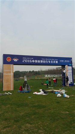 2016中國山地自行車公開賽南京站搭建