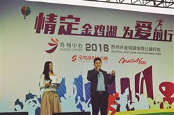 情定金雞湖，為愛前行，環湖公益走