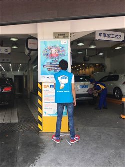 車享家上海物料安裝