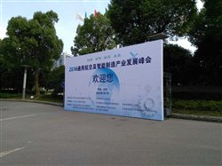 2016通用航空及智能制造產業發展峰會進場搭建