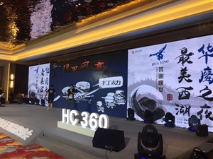 2016年度中國安防行業品牌盛會晚宴