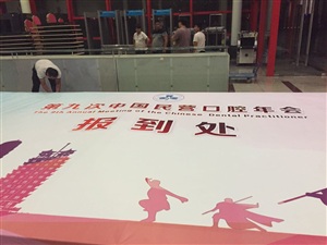 第九次中國(guó)民營(yíng)口腔年會(huì)