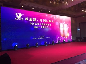 第九次中國(guó)民營(yíng)口腔年會(huì)