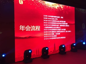 東方智慧蘇州同學會活動現(xiàn)場