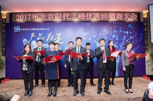 北京時代