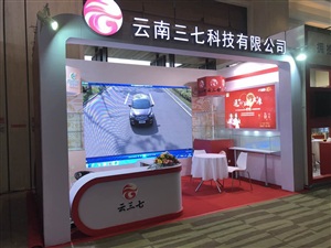 云三七展臺搭建