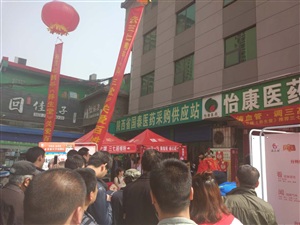 云三七西安站第二場怡康醫藥