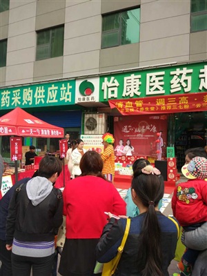 云三七西安站第二場怡康醫藥