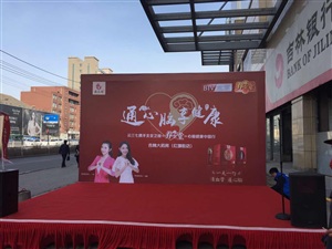 通心腦.享健康   云三七長春站活動搭建中