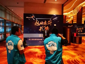 浙江愛旭成立暨廣東愛康新產(chǎn)品發(fā)布儀式活動現(xiàn)場