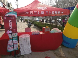 云三七濰坊