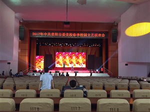 2017年中共貴陽(yáng)市黨校春季校園文藝聯(lián)歡會(huì)即將開(kāi)始