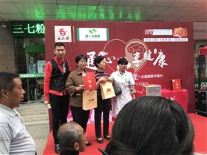 云三七路演阜陽(yáng)站 