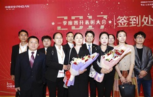 平安蘇州壽險2017年一季度晉升表彰大會圓滿結束