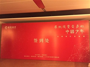 招商銀行--“尋找改變世界的中國少年”選拔大賽搭建效果