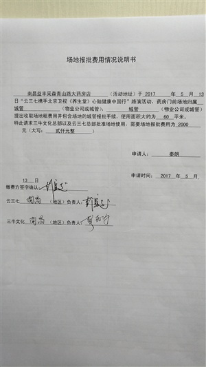 云三七江西南昌站益豐大藥房活動準(zhǔn)備工作