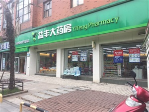 11.18號長沙益豐大藥房林學(xué)院店路演活動(dòng)現(xiàn)場