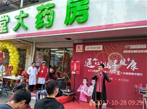 云三七路演活動淮北養生堂大藥房