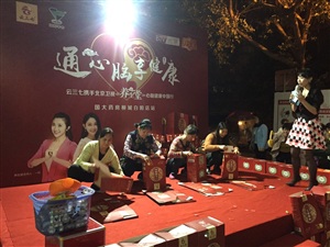云三七全國700場路演之玉林站